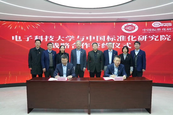 万事测速：中国标准化研究院与电子科技大学签署战略合作协议
