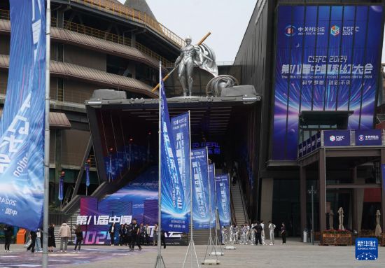 万事官方：2024第八届中国科幻大会在京开幕