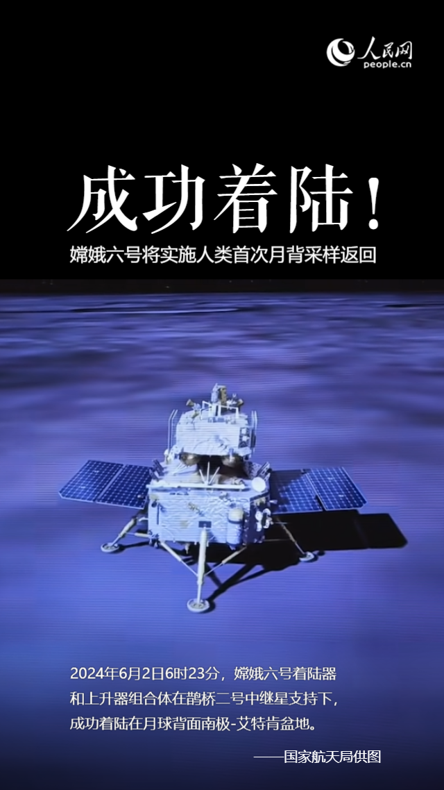 万事官网：成功着陆！嫦娥六号将实施人类首次月背采样返回
